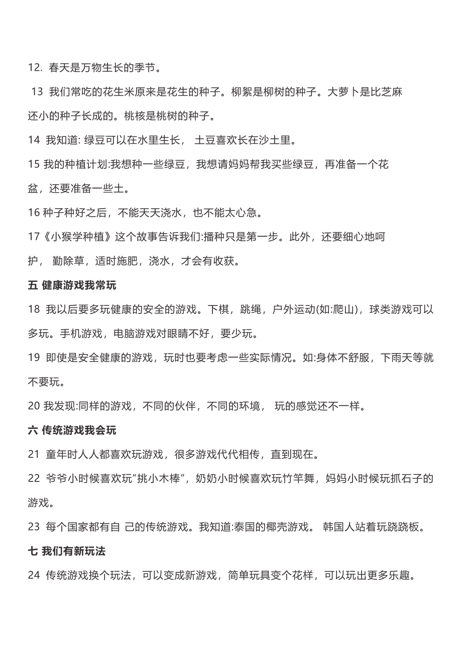 部编版二年级道德与法治下册知识要点汇总.pdf_第2页