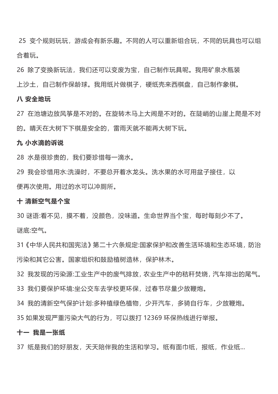 部编版二年级道德与法治下册知识要点汇总.pdf_第3页