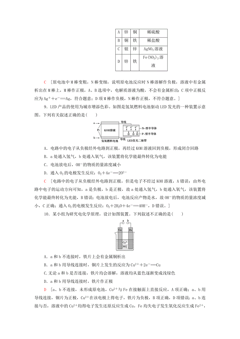 2020-2021学年新教材高中化学 第2章 化学键 化学反应规律 第2节 第2课时 化学反应能量转化的重要应用——化学电池课时分层作业（含解析）鲁科版必修第二册.doc_第3页