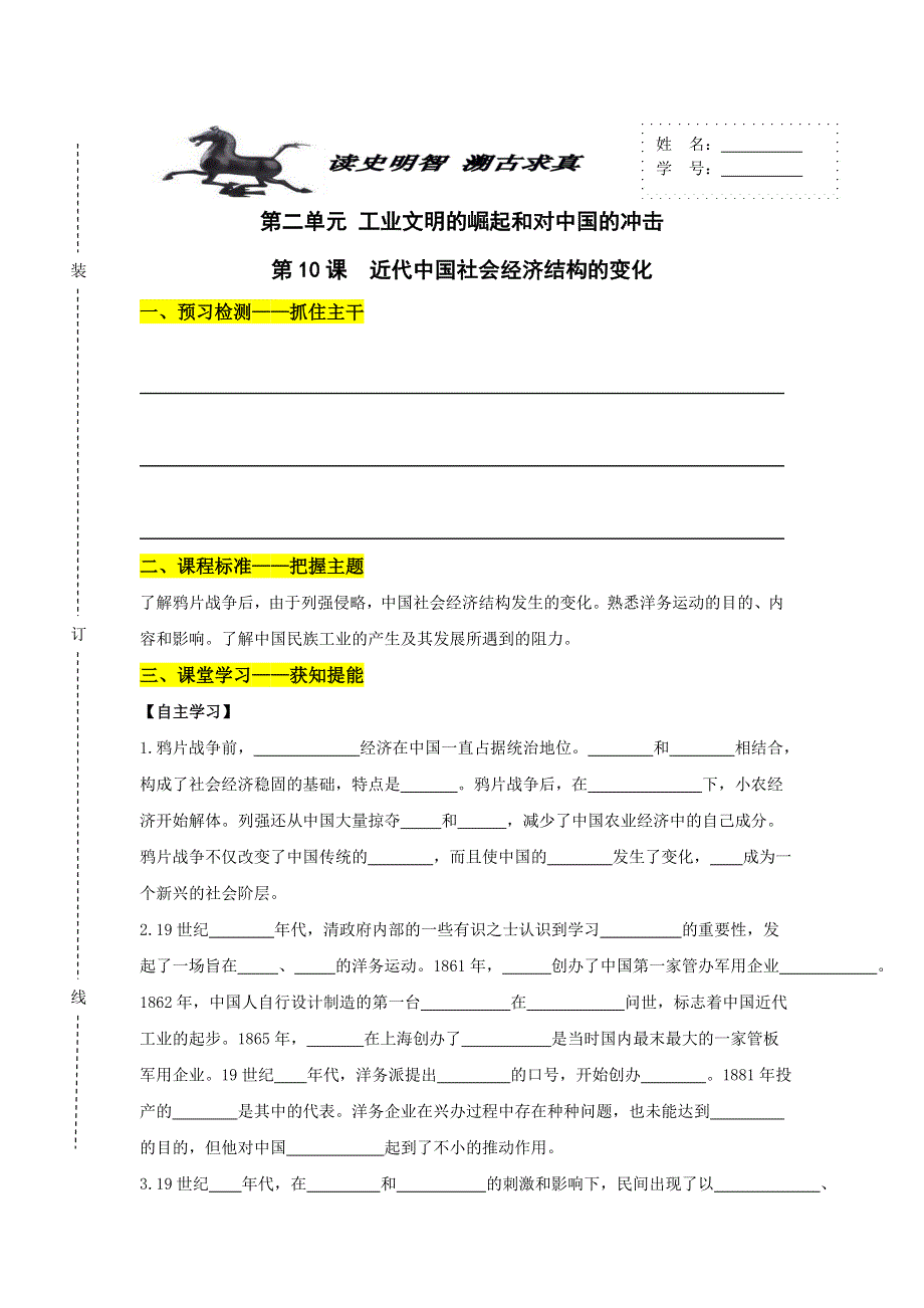 山东省济南外国语学校三箭分校岳麓版历史必修二第10课 近代中国社会经济结构的变动学案 .doc_第1页