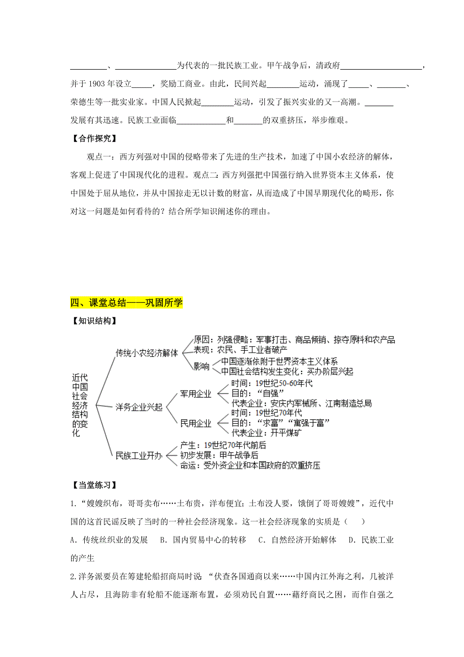 山东省济南外国语学校三箭分校岳麓版历史必修二第10课 近代中国社会经济结构的变动学案 .doc_第2页