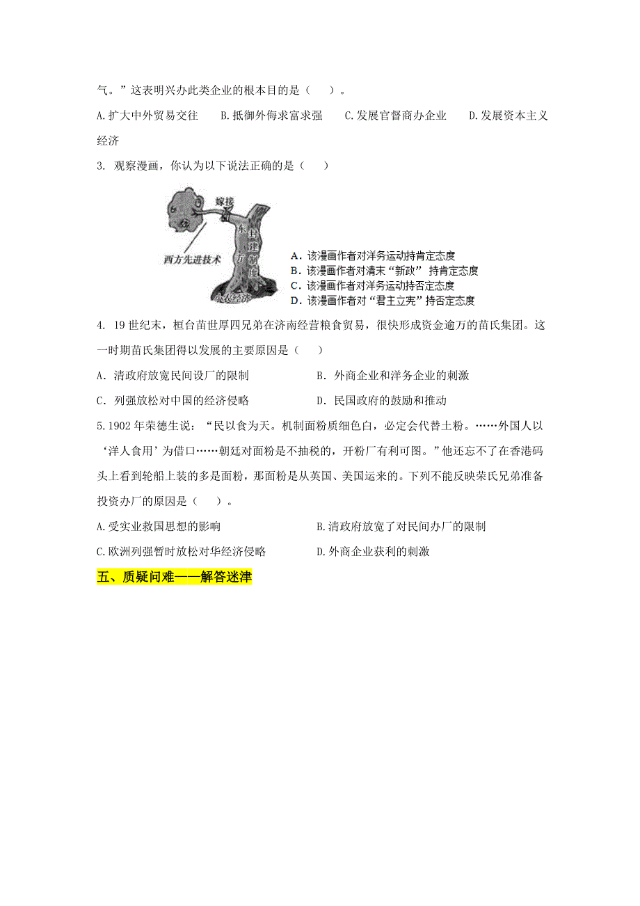 山东省济南外国语学校三箭分校岳麓版历史必修二第10课 近代中国社会经济结构的变动学案 .doc_第3页