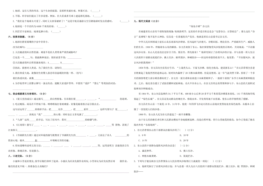 六年级语文上册 第六单元 测试卷（二） 新人教版.doc_第2页