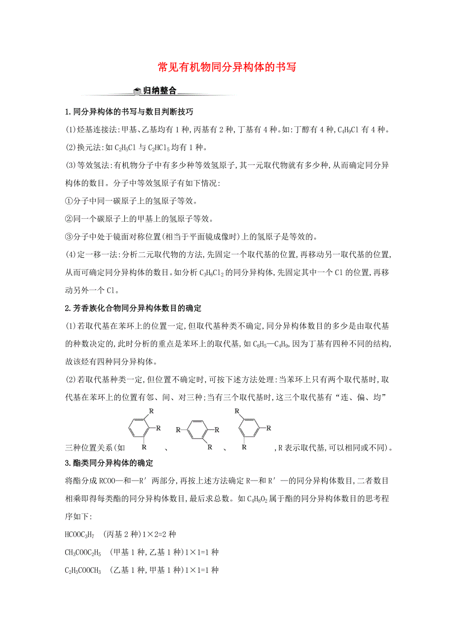 2020-2021学年新教材高中化学 第2章 官能团与有机化学反应 烃的衍生物 专题提升课（含解析）鲁科版选择性必修3.doc_第1页