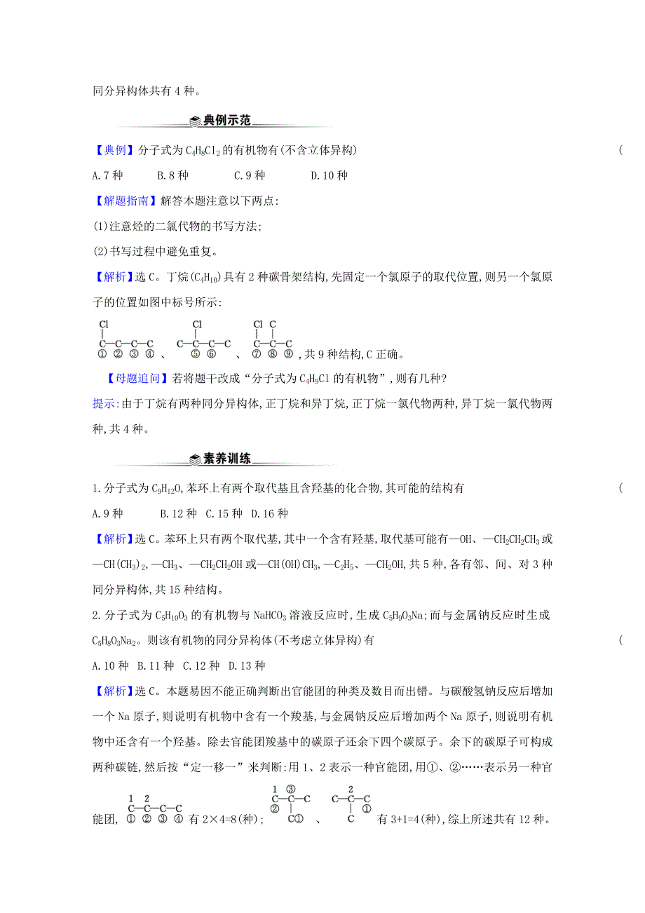 2020-2021学年新教材高中化学 第2章 官能团与有机化学反应 烃的衍生物 专题提升课（含解析）鲁科版选择性必修3.doc_第2页