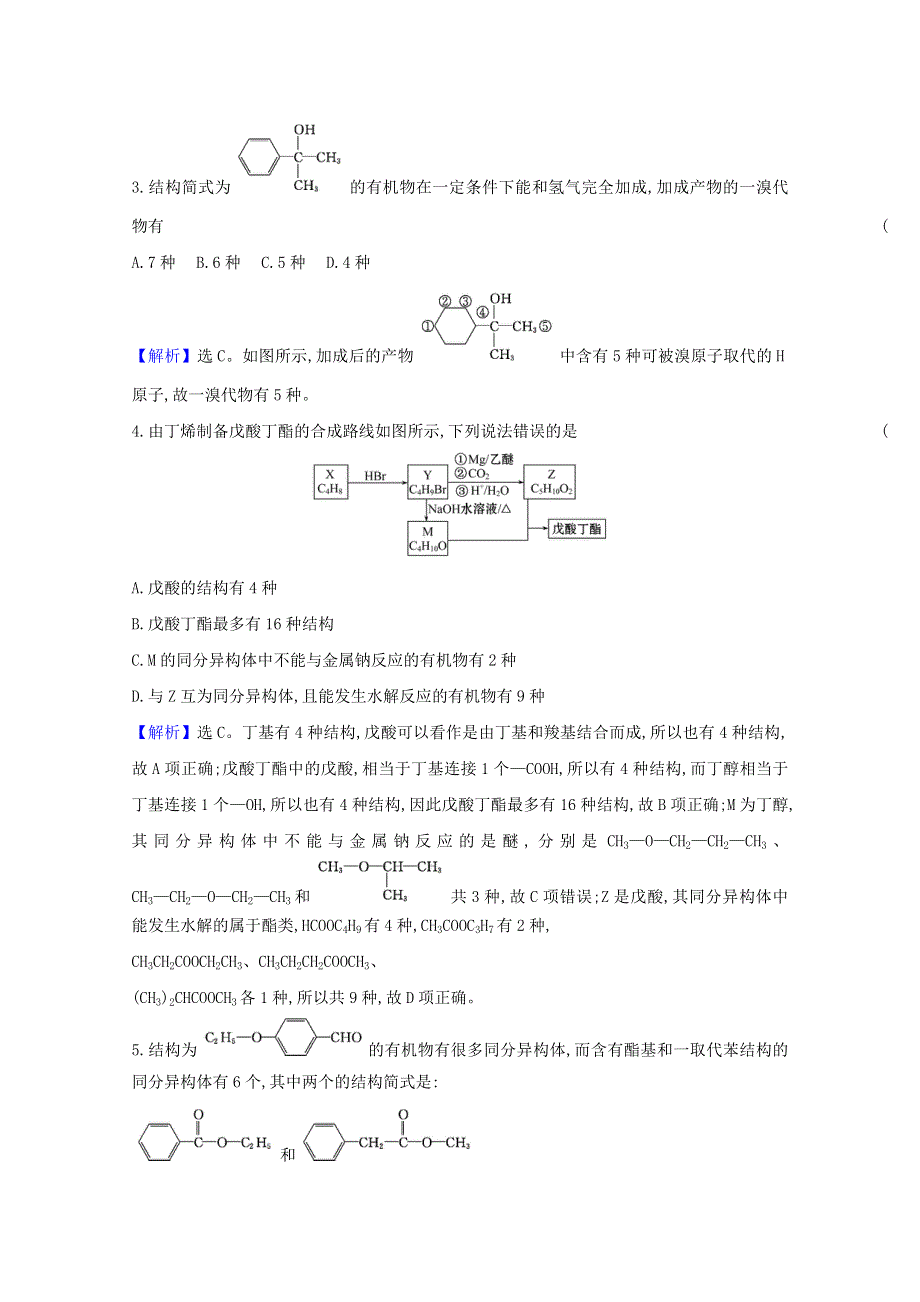 2020-2021学年新教材高中化学 第2章 官能团与有机化学反应 烃的衍生物 专题提升课（含解析）鲁科版选择性必修3.doc_第3页