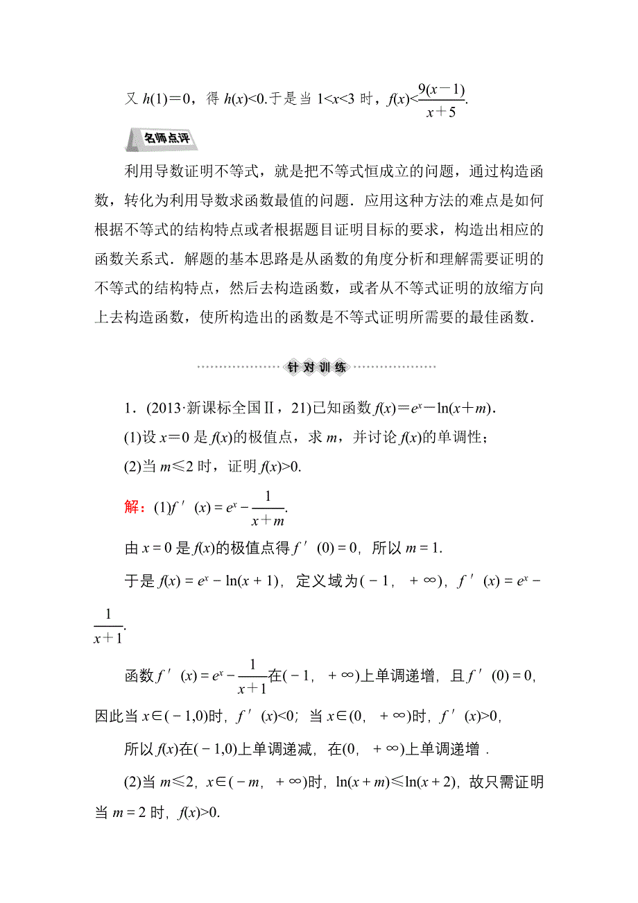 《红对勾》2015届高三数学第一轮复习北师大版素能提升训练 3-3 WORD版含解析.DOC_第2页