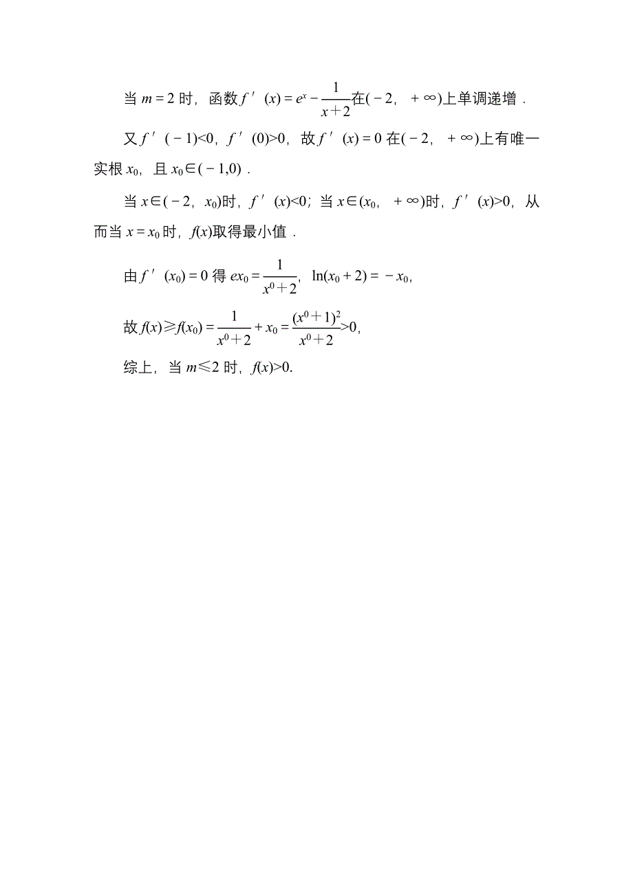 《红对勾》2015届高三数学第一轮复习北师大版素能提升训练 3-3 WORD版含解析.DOC_第3页