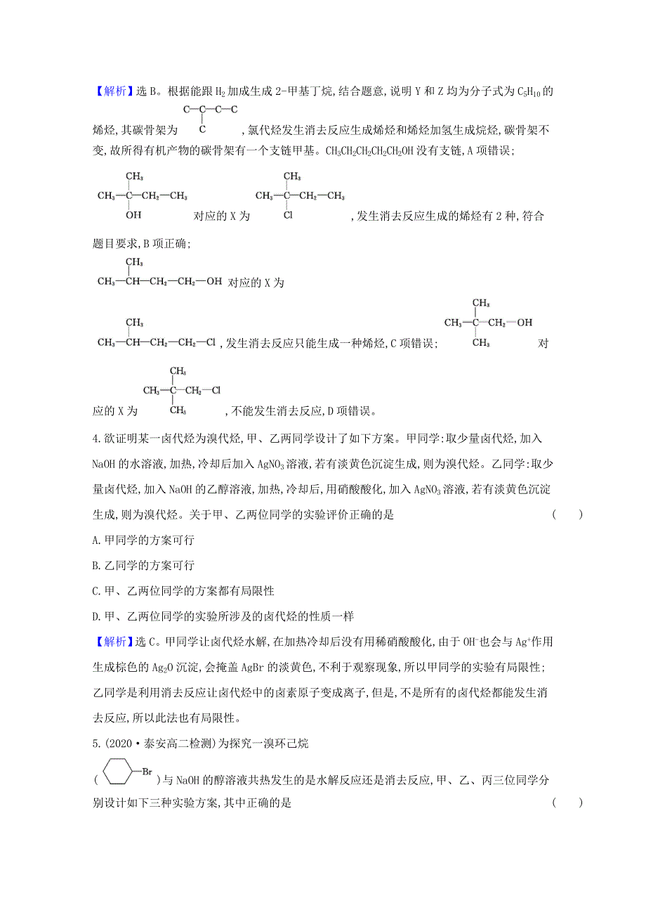 2020-2021学年新教材高中化学 第2章 官能团与有机化学反应 烃的衍生物 1.2 有机化学反应类型的应用——卤代烃的性质和制备课时评价（含解析）鲁科版选择性必修3.doc_第2页