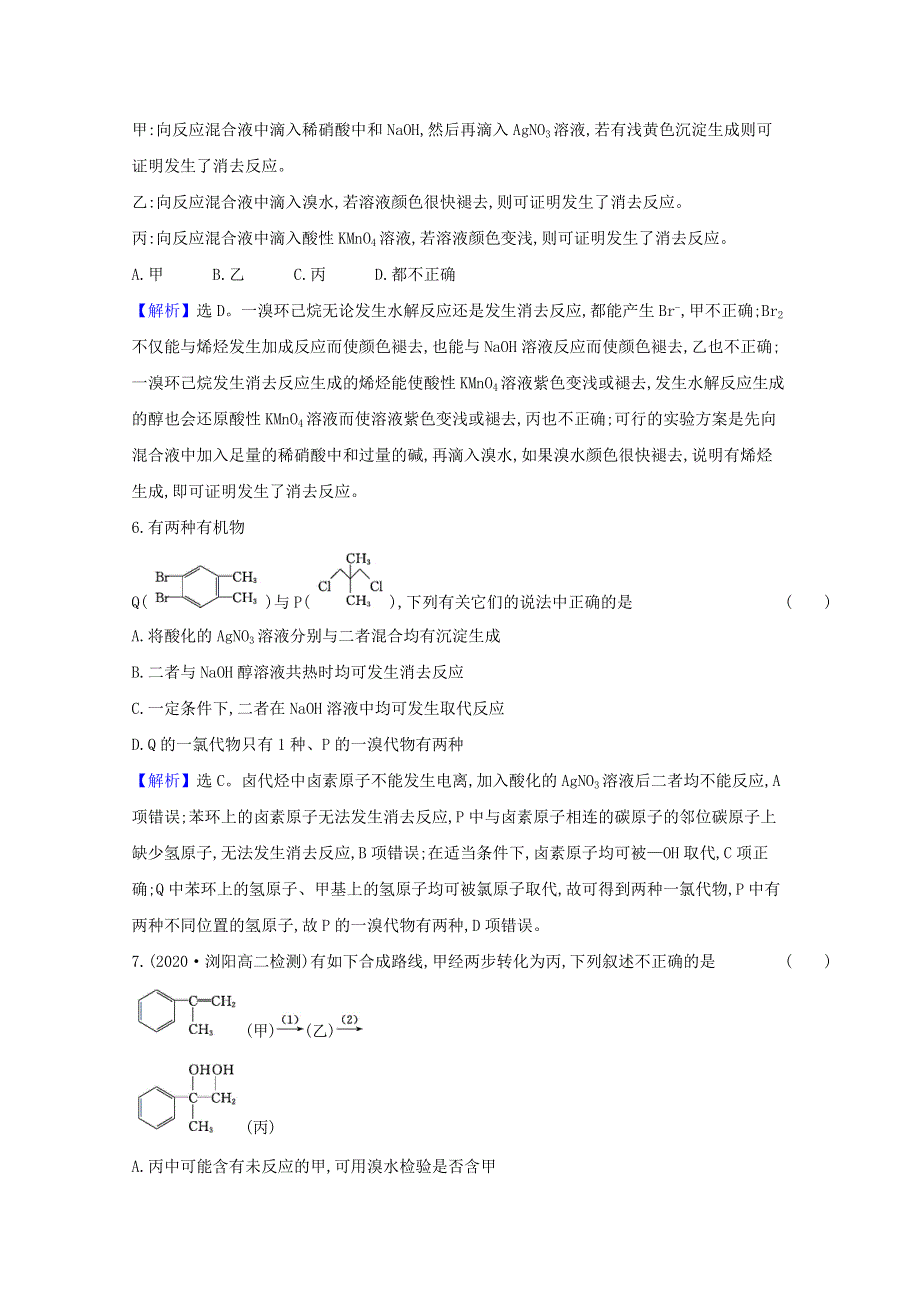 2020-2021学年新教材高中化学 第2章 官能团与有机化学反应 烃的衍生物 1.2 有机化学反应类型的应用——卤代烃的性质和制备课时评价（含解析）鲁科版选择性必修3.doc_第3页