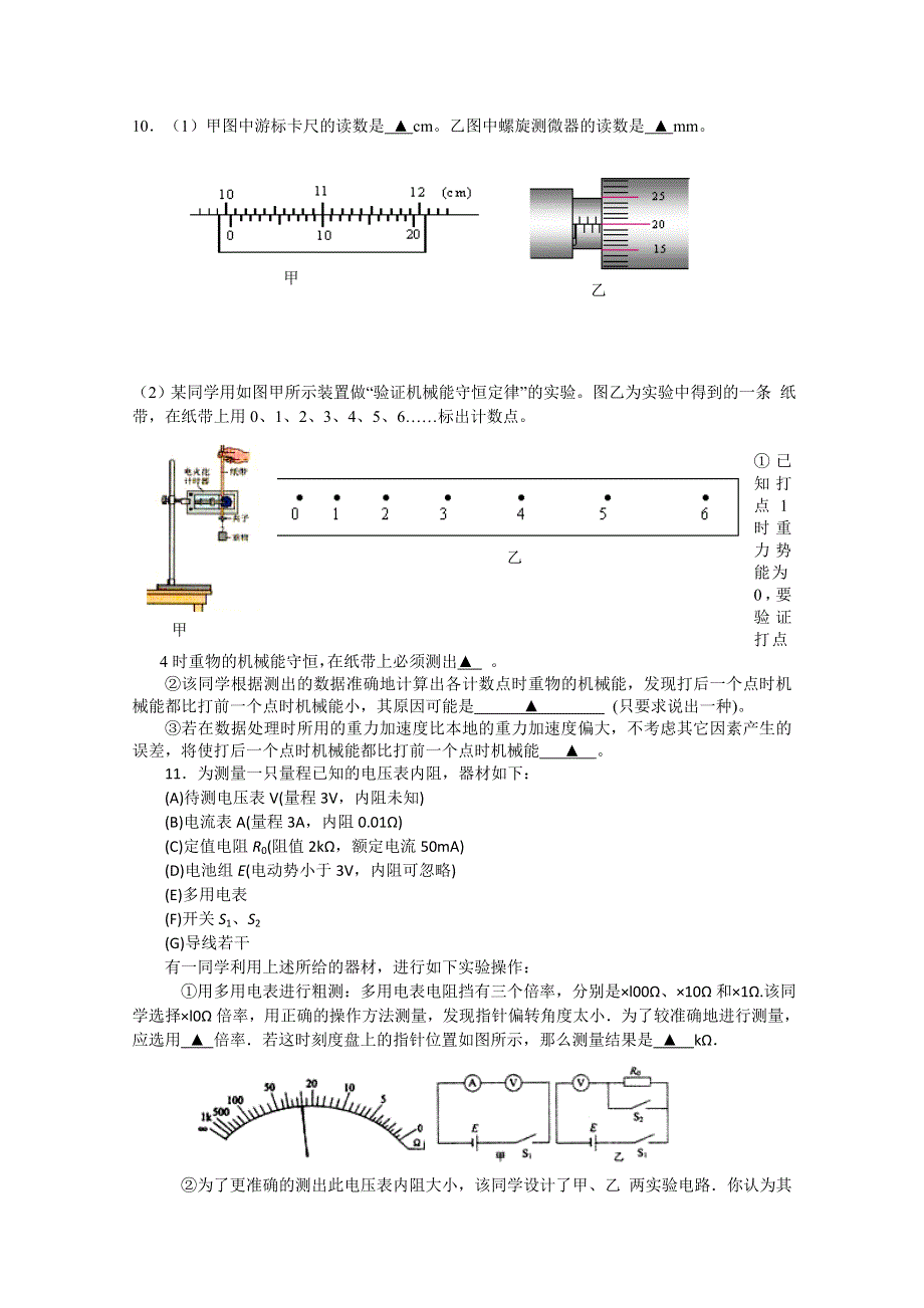 《原创》2013年高考物理考前模拟试卷一.doc_第3页