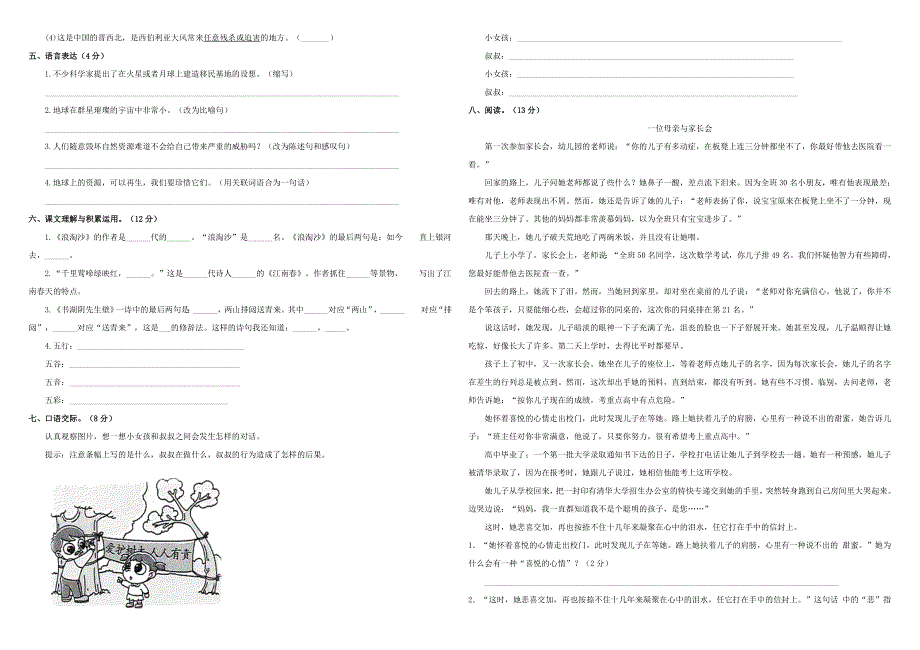 六年级语文上册 第六单元 测试卷（一） 新人教版.doc_第2页