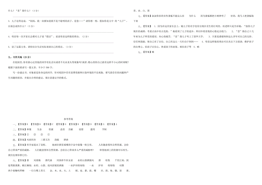 六年级语文上册 第六单元 测试卷（一） 新人教版.doc_第3页