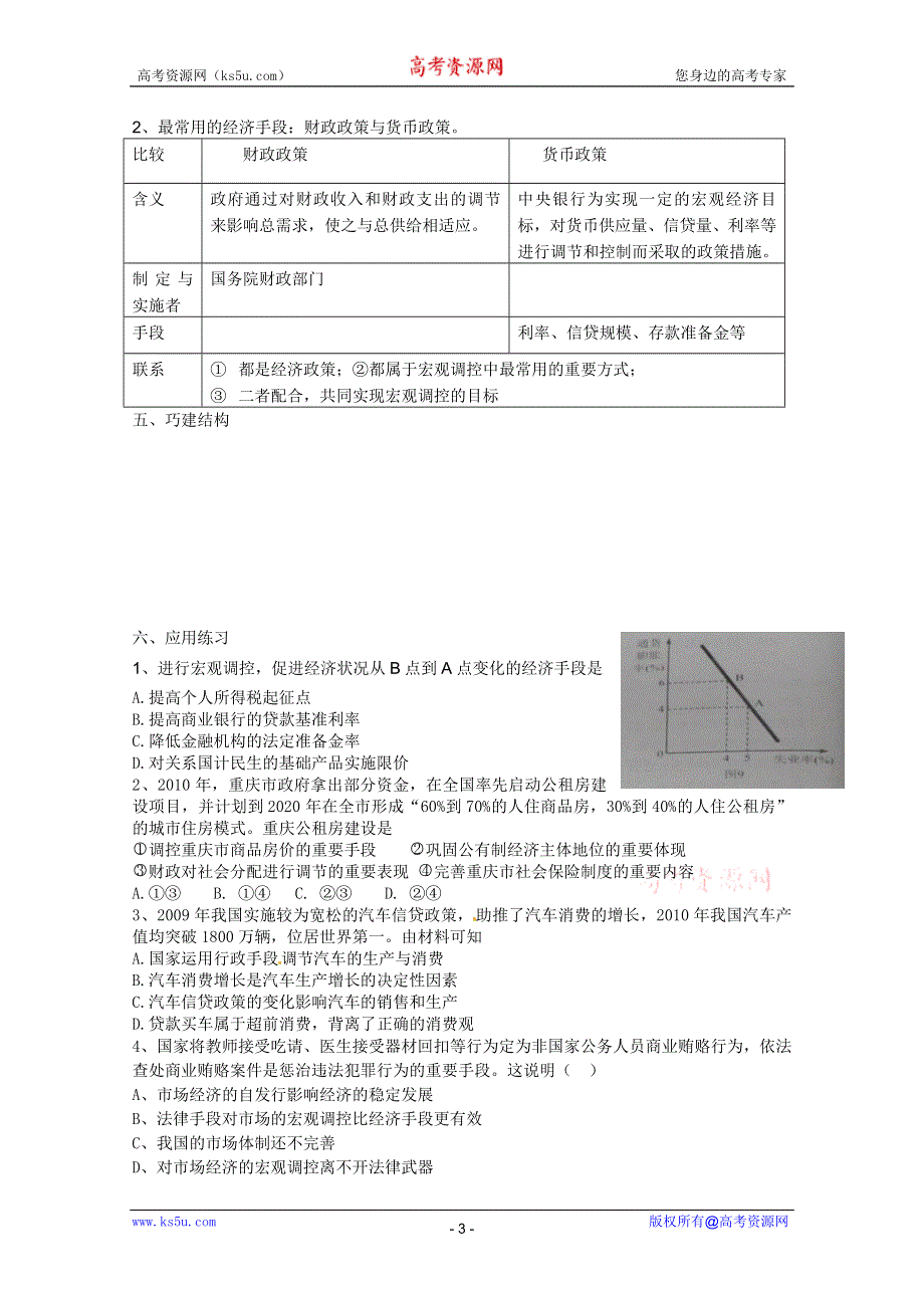 2012年高一政治学案：4.9.2社会主义市场经济（新人教必修1）.doc_第3页