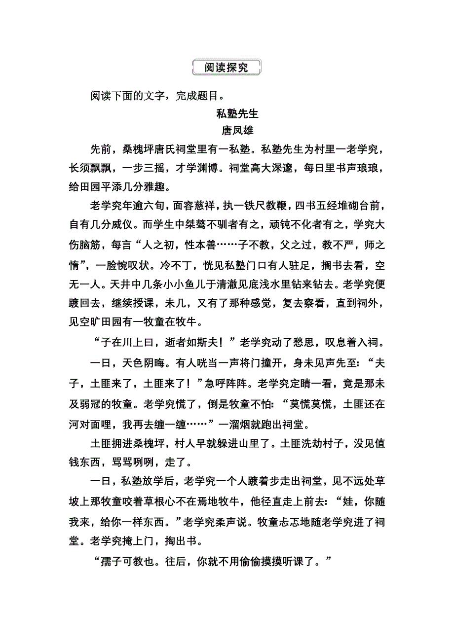 2020秋高二语文人教版必修5能力提升训练：第3课　边城 WORD版含解析.DOC_第3页