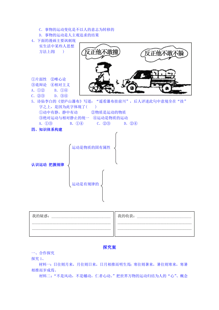 广东省惠州市惠阳市第一中学实验学校高中政治导学案 必修4：4.2 认识运动 把握规律.doc_第3页