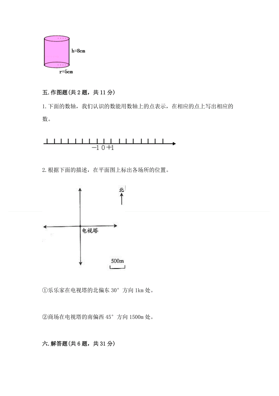 2022六年级下册数学期末测试卷附参考答案（夺分金卷）.docx_第3页