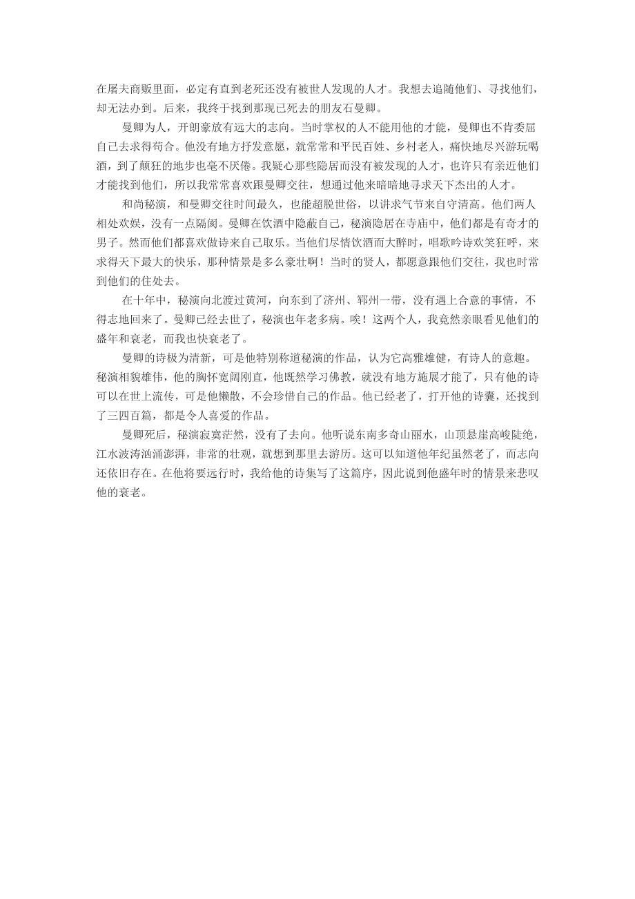 初中语文《释秘演诗集序》阅读题及答案.doc_第3页