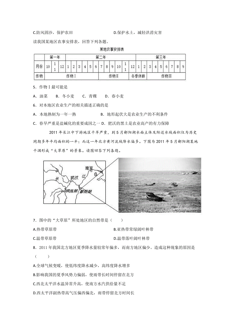 山东省济南外国语学校三箭分校2020届高三上学期阶段性考试地理试题（2019-10） WORD版缺答案.doc_第2页