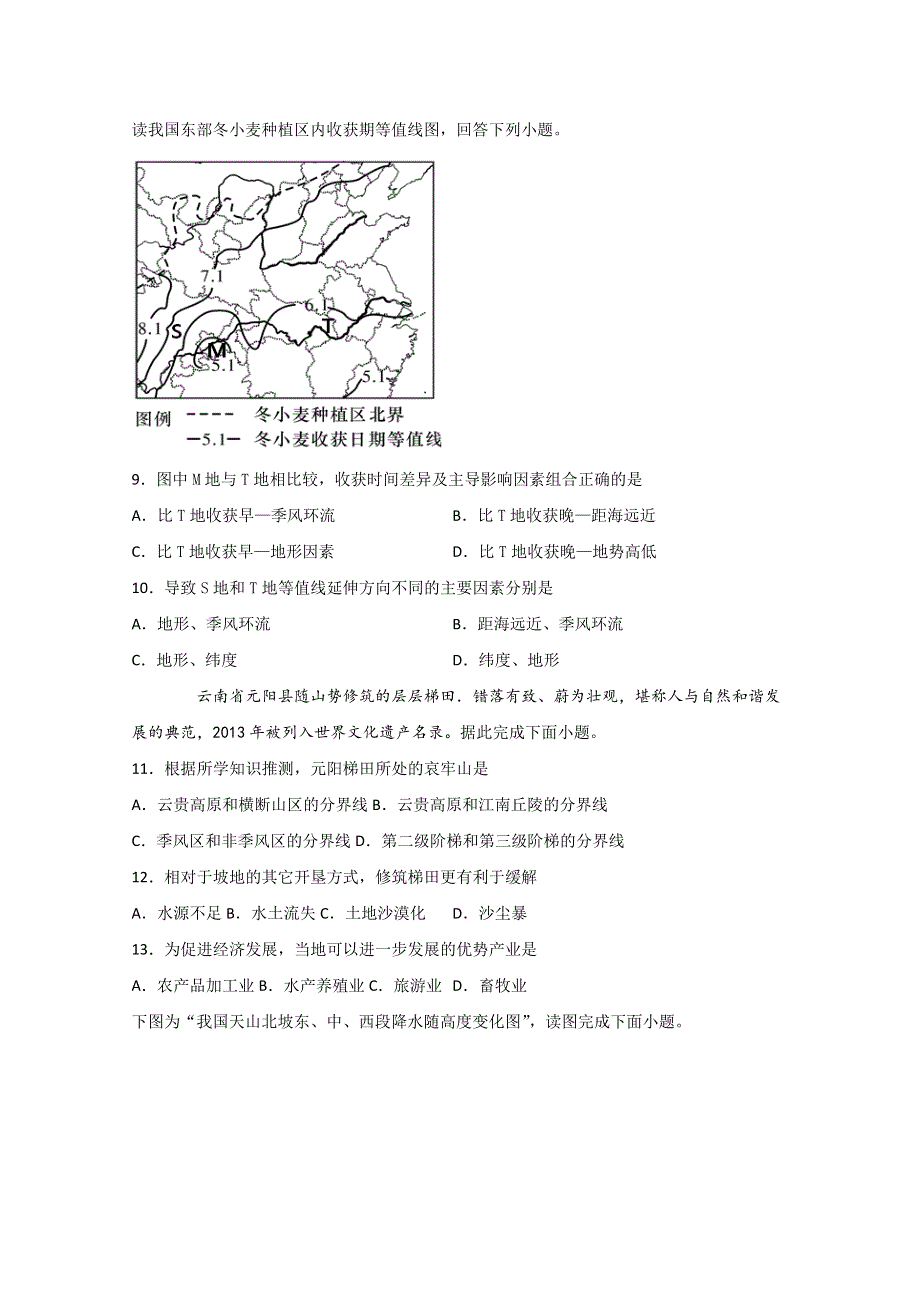 山东省济南外国语学校三箭分校2020届高三上学期阶段性考试地理试题（2019-10） WORD版缺答案.doc_第3页