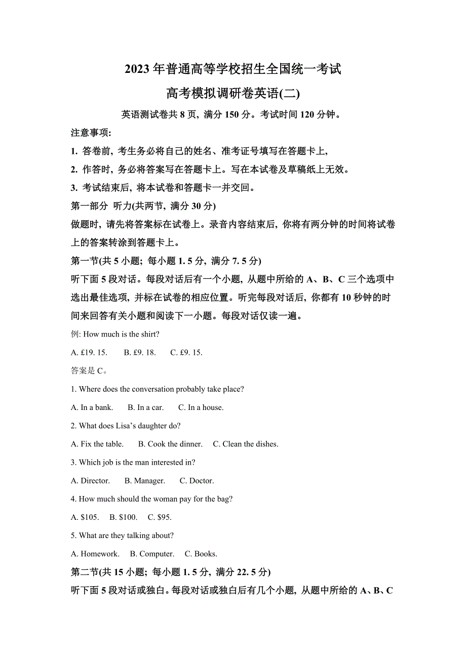 2023届重庆市高考模拟调研卷英语试题（二）.docx_第1页