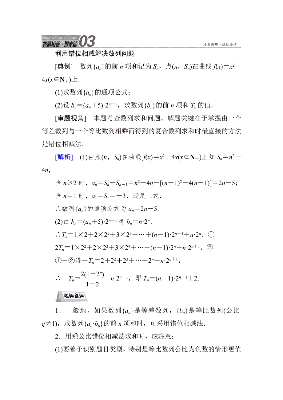 《红对勾》2015届高三数学第一轮复习北师大版素能提升训练 6-4 WORD版含解析.DOC_第1页