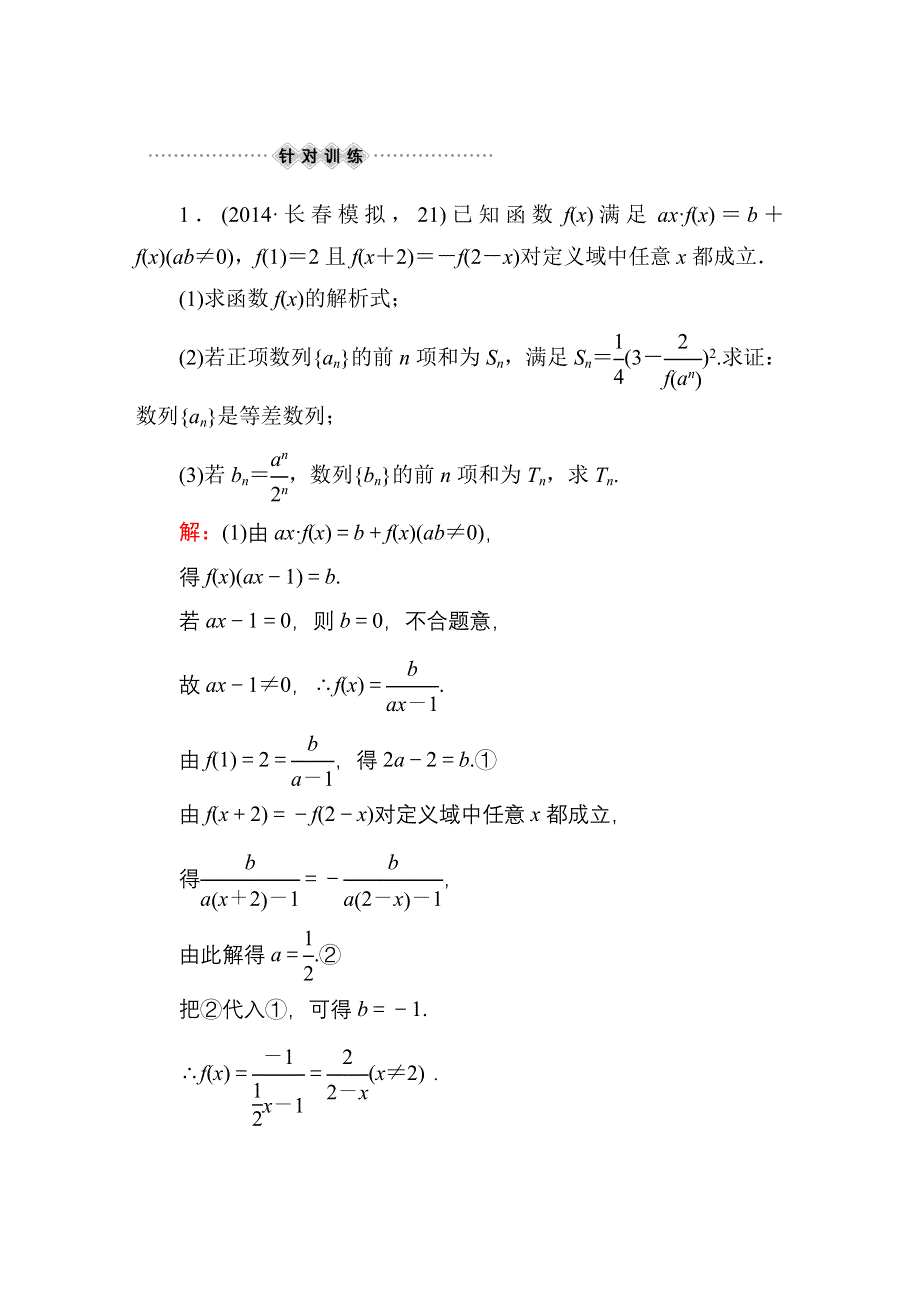 《红对勾》2015届高三数学第一轮复习北师大版素能提升训练 6-4 WORD版含解析.DOC_第3页