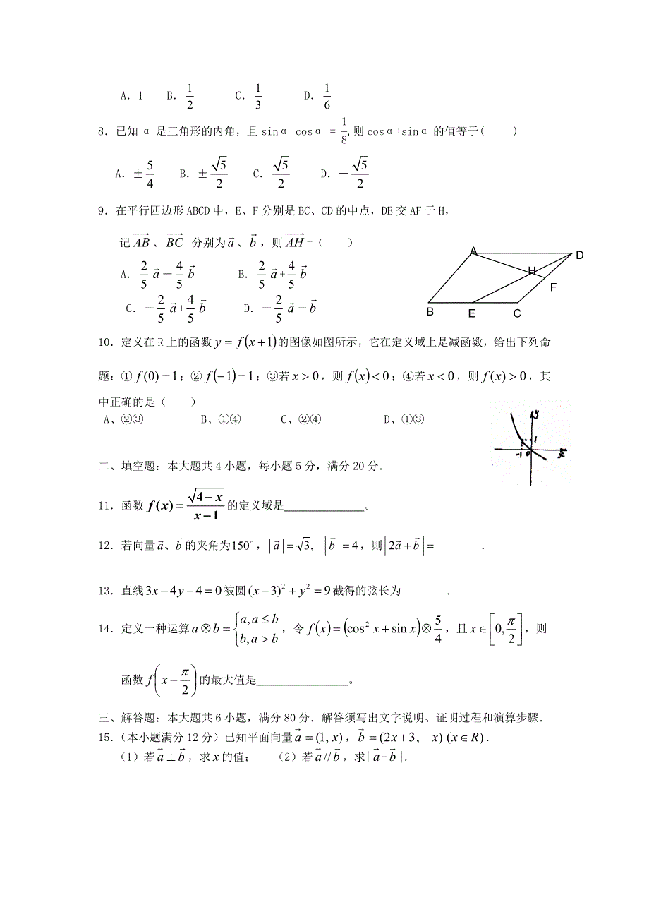 广西省钦州市钦南区2015-2016学年高一上学期期中考试数学试题 WORD版含答案.doc_第2页