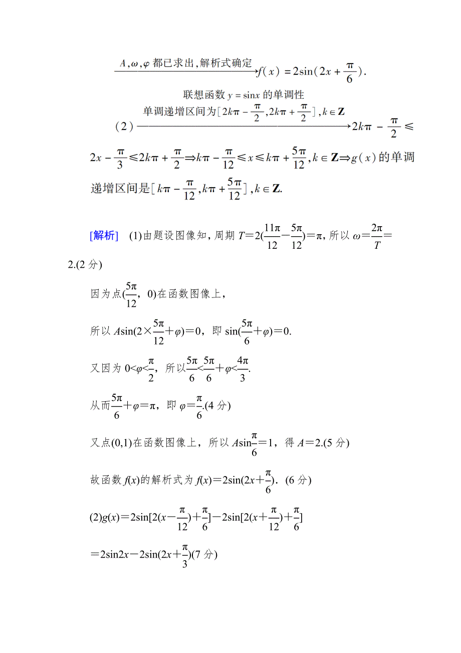 《红对勾》2015届高三数学第一轮复习北师大版素能提升训练 4-4 WORD版含解析.DOC_第2页