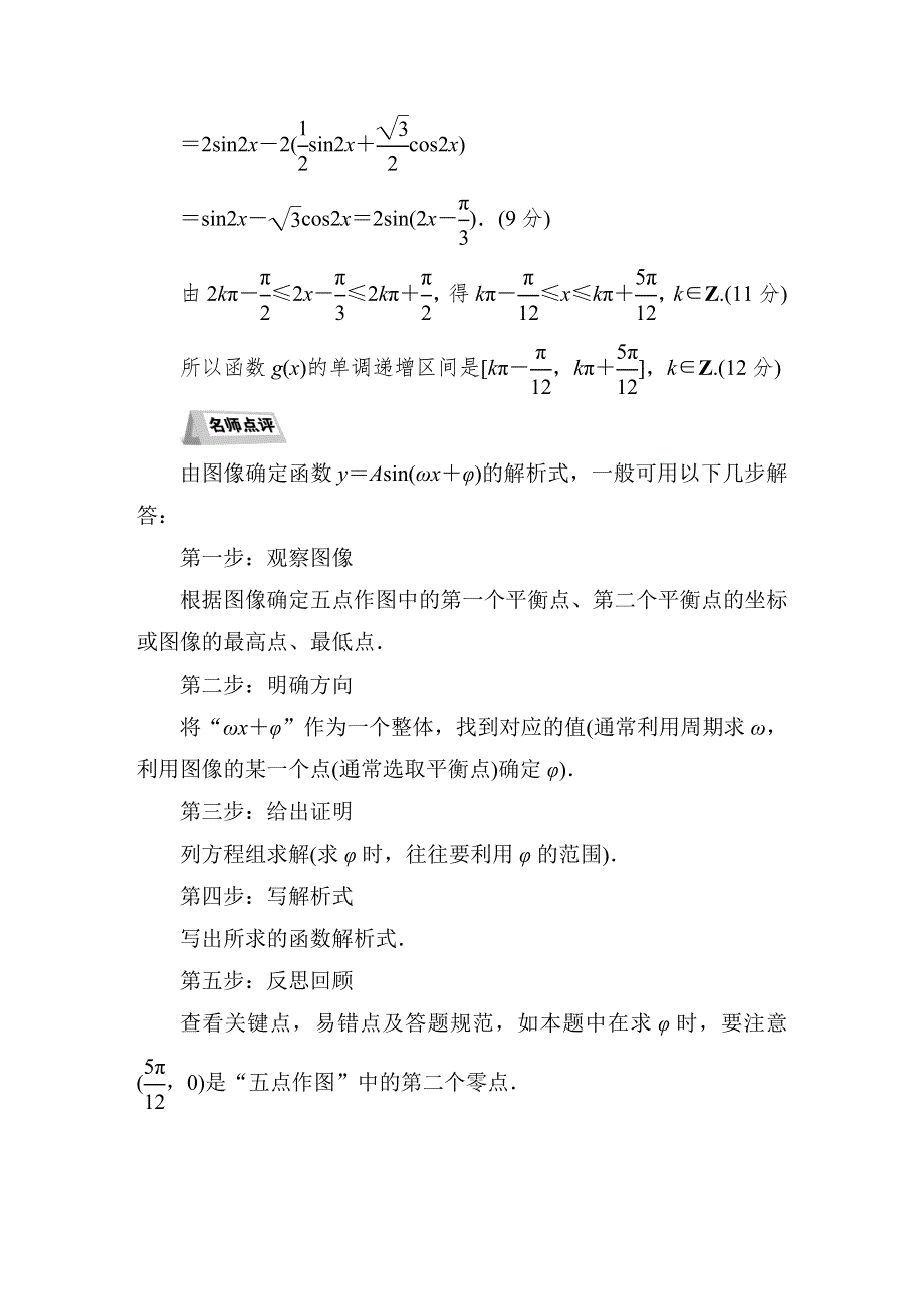 《红对勾》2015届高三数学第一轮复习北师大版素能提升训练 4-4 WORD版含解析.DOC_第3页