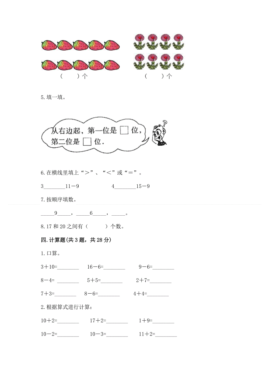 人教版数学一年级上册期末测试卷精品（网校专用）.docx_第3页