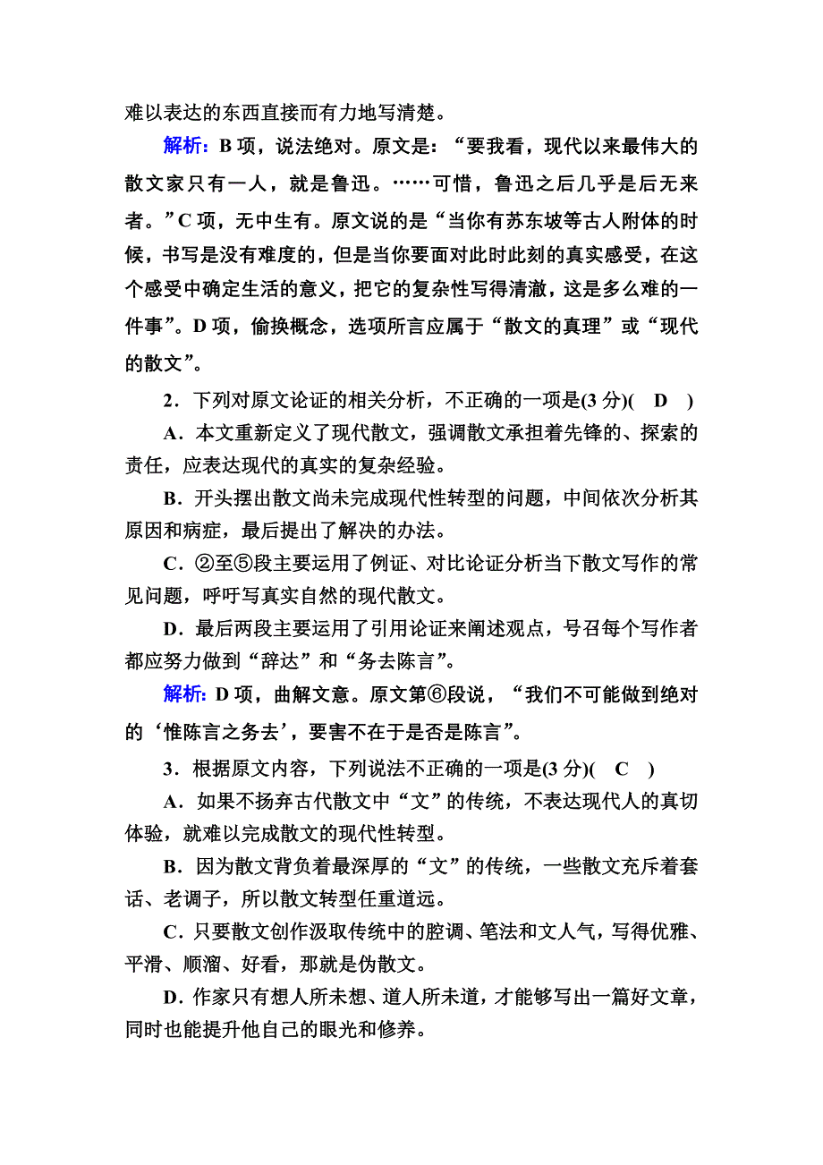 2020秋高二语文人教版必修5能力提升训练：单元综合评估2 WORD版含解析.DOC_第3页