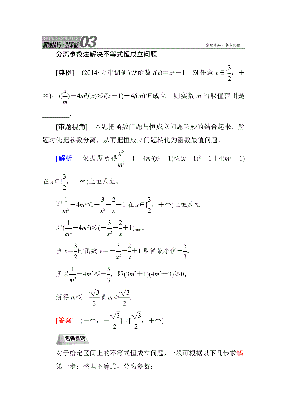 《红对勾》2015届高三数学第一轮复习北师大版素能提升训练 7-2 WORD版含解析.DOC_第1页