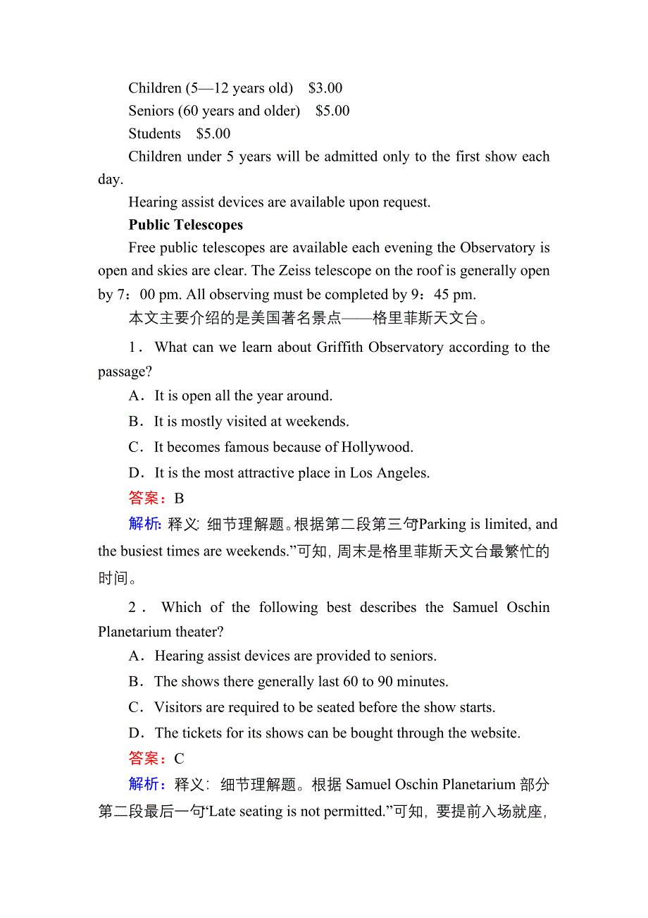 2021届高考英语调研大一轮复习外研版精练：必修3 课时作业14B WORD版含答案.doc_第2页