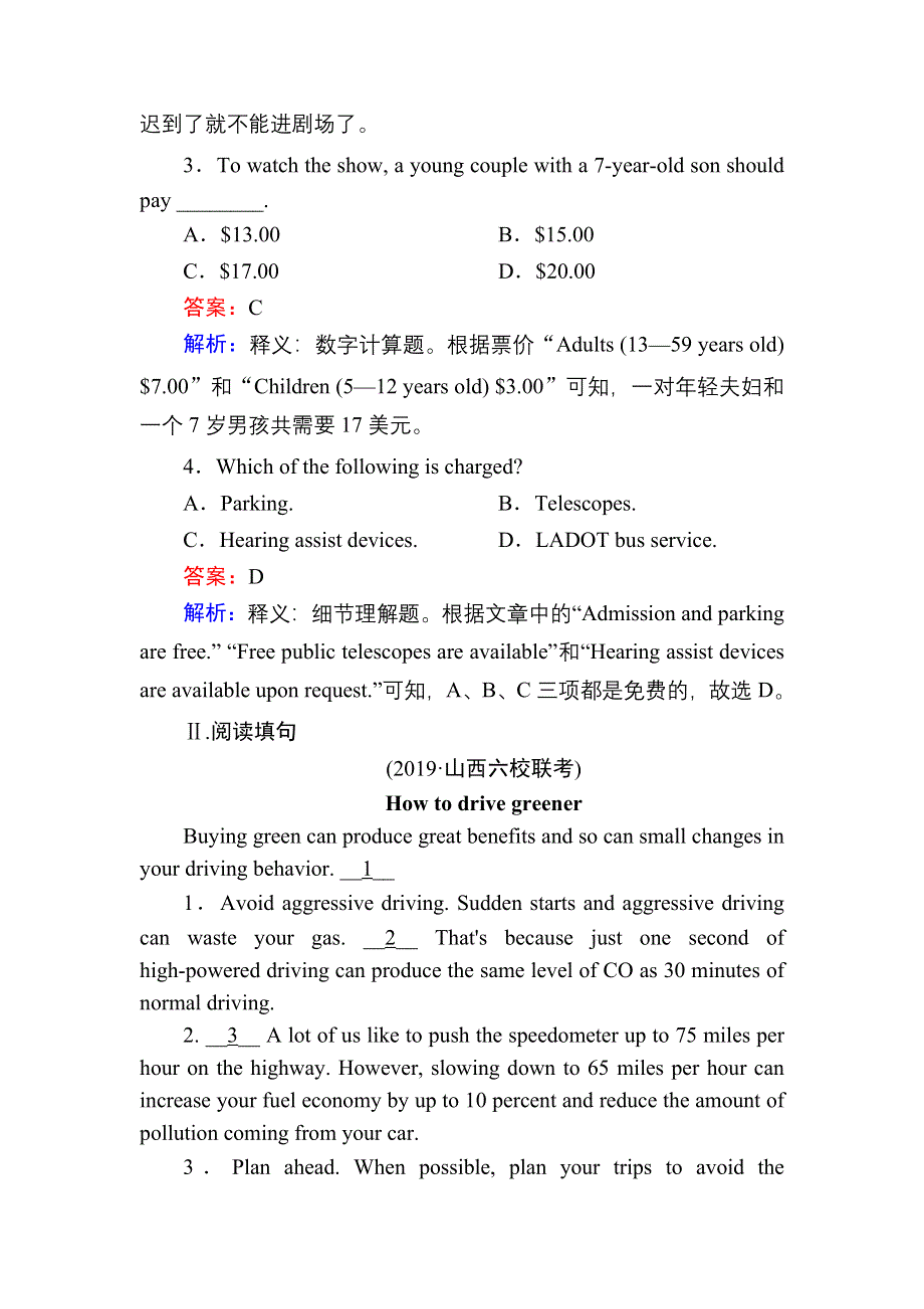 2021届高考英语调研大一轮复习外研版精练：必修3 课时作业14B WORD版含答案.doc_第3页