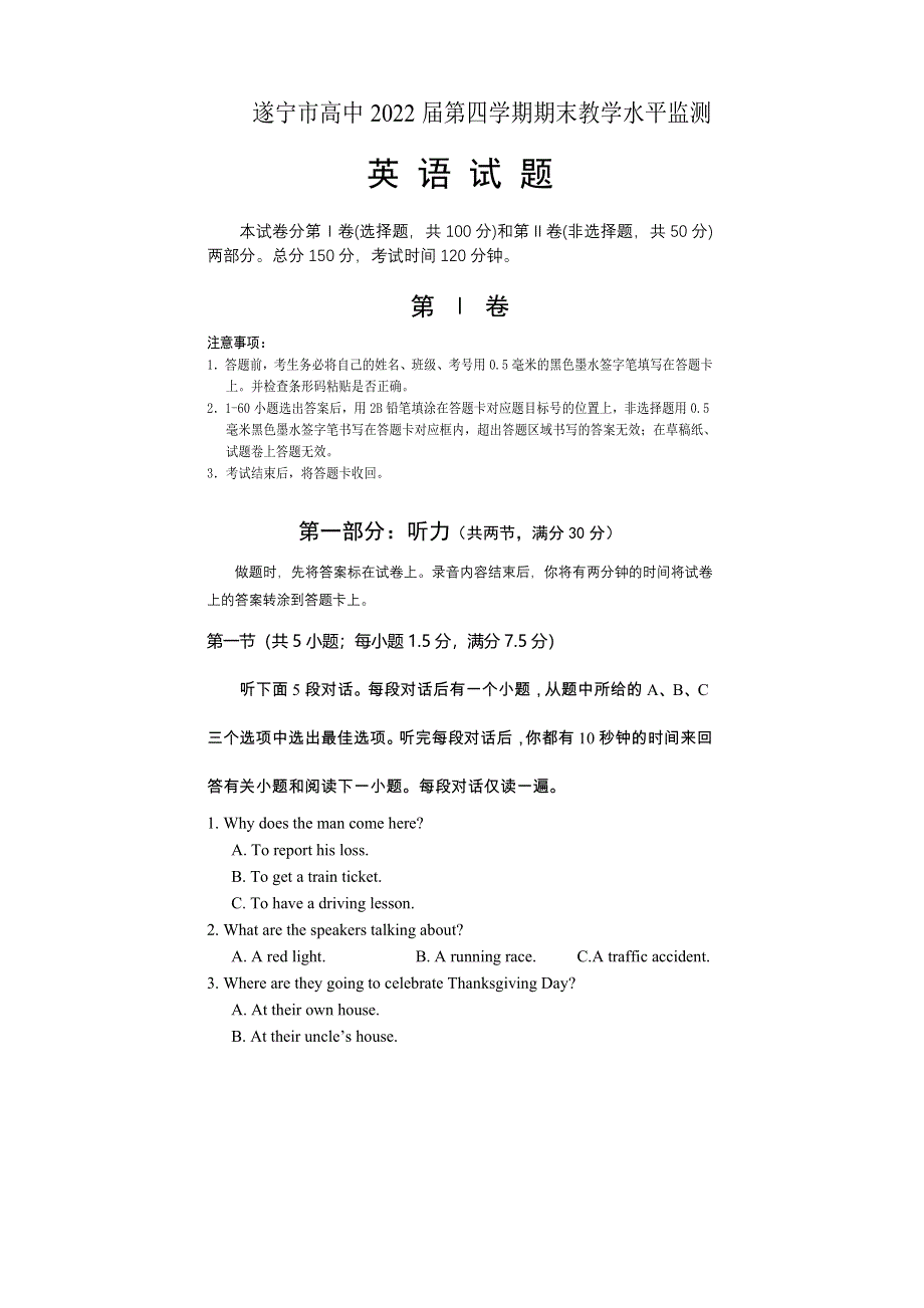 四川省遂宁市2020-2021学年高二下学期期末教学水平监测英语试题 WORD版含答案.doc_第1页