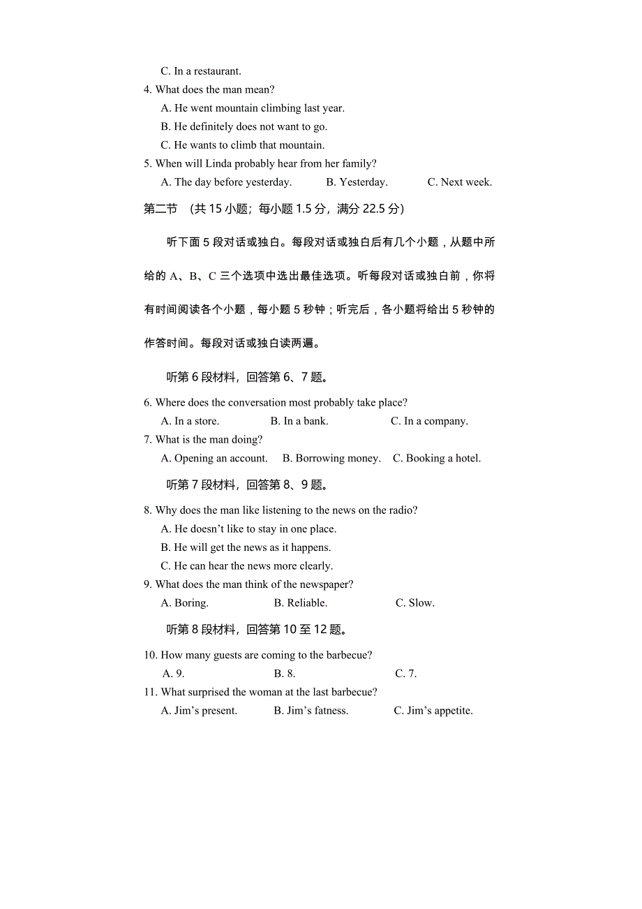 四川省遂宁市2020-2021学年高二下学期期末教学水平监测英语试题 WORD版含答案.doc_第2页