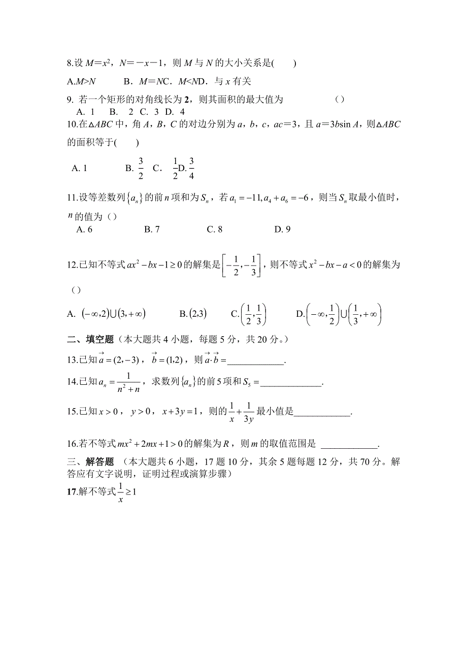 广西省贺州市平桂高级中学2020-2021学年高二上学期第二次月考数学（B）试卷 WORD版含答案.doc_第2页