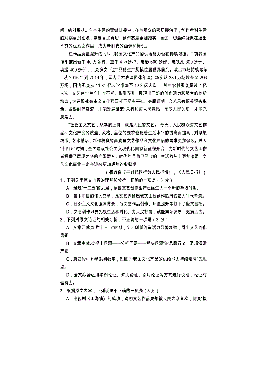 四川省遂宁市2020-2021学年高二下学期期末教学水平监测语文试题 WORD版含答案.doc_第2页