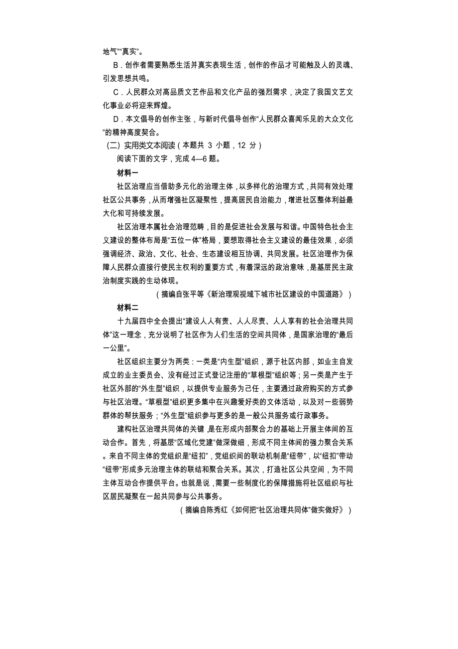 四川省遂宁市2020-2021学年高二下学期期末教学水平监测语文试题 WORD版含答案.doc_第3页