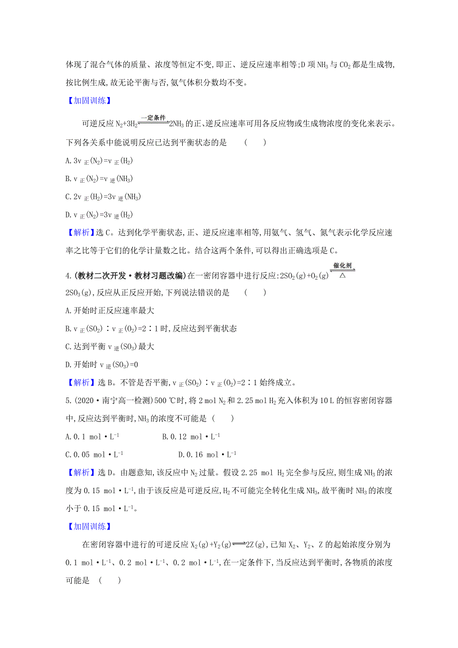 2020-2021学年新教材高中化学 第2章 化学键 化学反应规律 第3节 2 化学反应的限度课时练（含解析）鲁科版必修2.doc_第2页