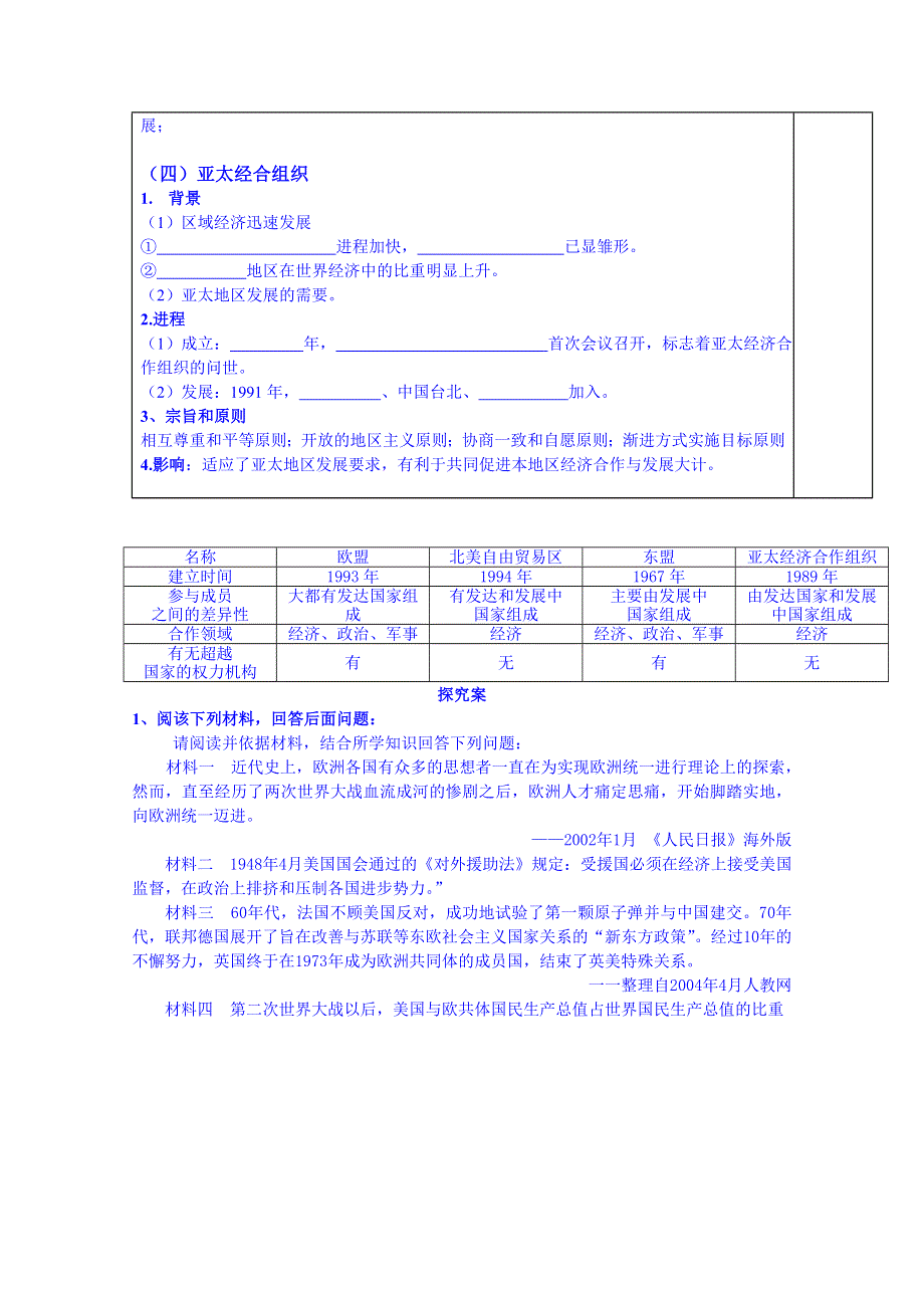 广东省惠州市惠阳市第一中学实验学校高中历史人教版必修3导学案：第2课 世界经济的区域集团化.doc_第2页