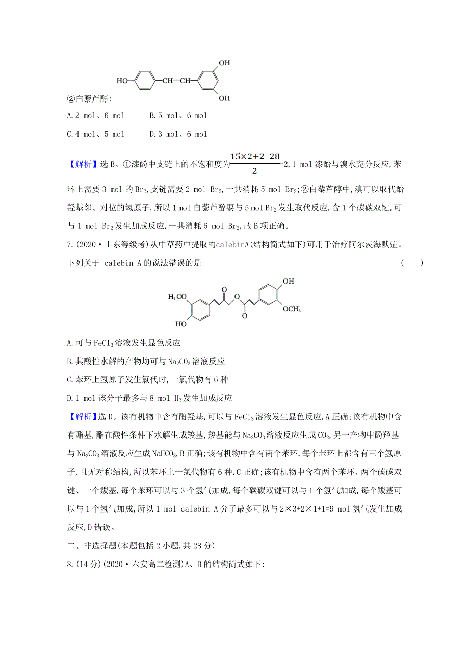 2020-2021学年新教材高中化学 第2章 官能团与有机化学反应 烃的衍生物 2.doc_第3页