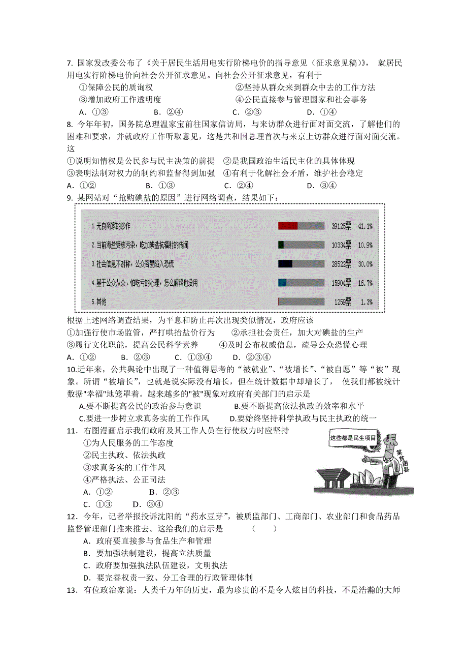 2012年高一政治单元检测：第二单元《为人民服务的政府》（人教版必修二）.doc_第2页