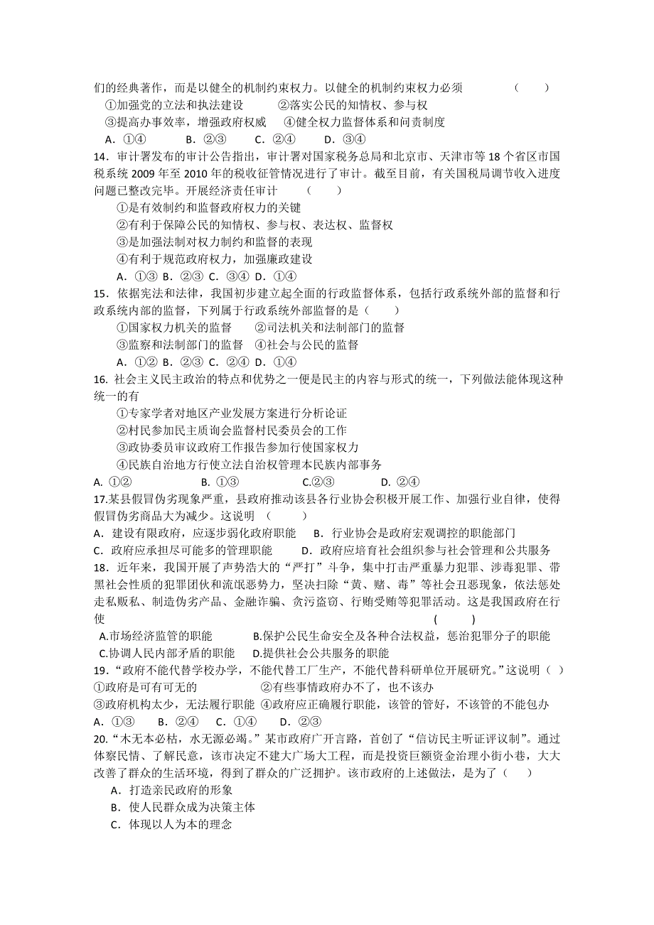 2012年高一政治单元检测：第二单元《为人民服务的政府》（人教版必修二）.doc_第3页