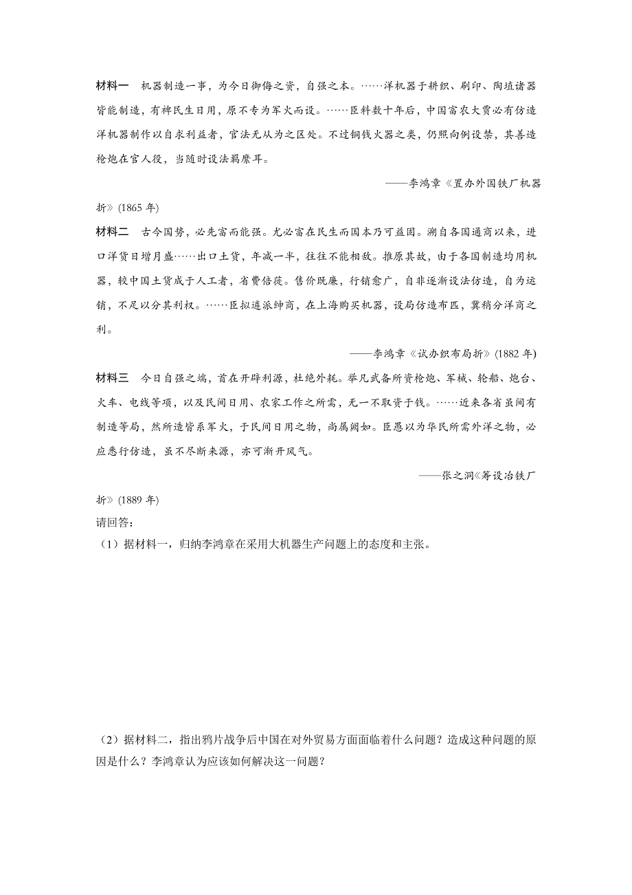 山东省济南外国语学校三箭分校岳麓版历史必修二第二单元单元检测.doc_第3页