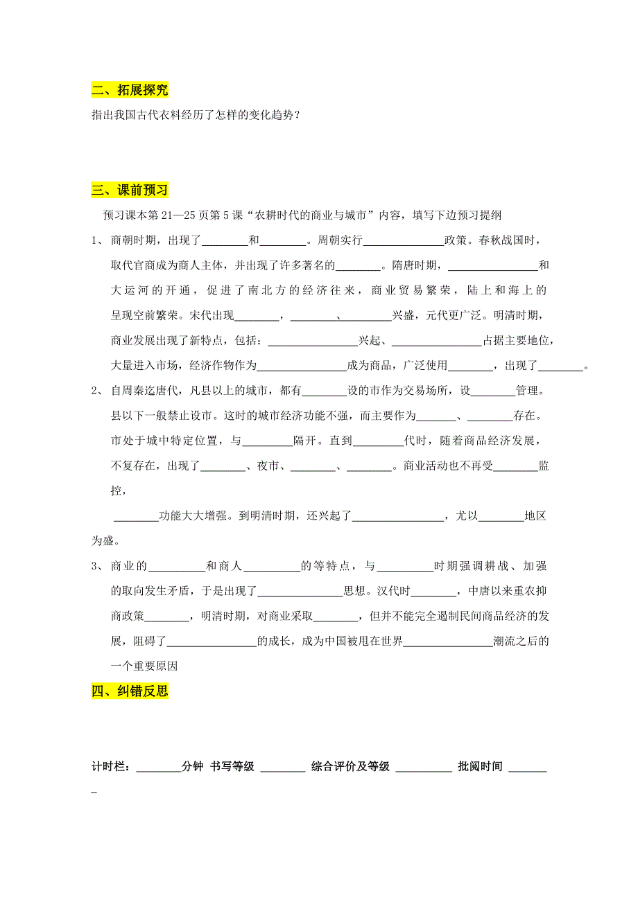 山东省济南外国语学校三箭分校岳麓版高中历史必修二 第4课：农耕时代的手工业（作业1） WORD版缺答案.doc_第3页