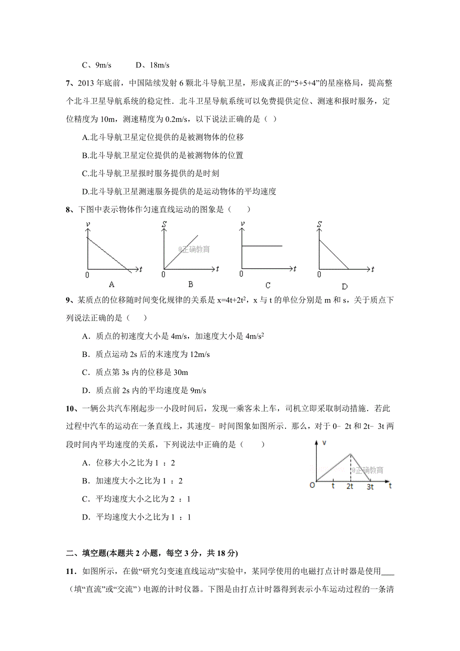 广西省钦州市第三中学2017-2018学年高一期中考试物理试卷 WORD版缺答案.doc_第2页