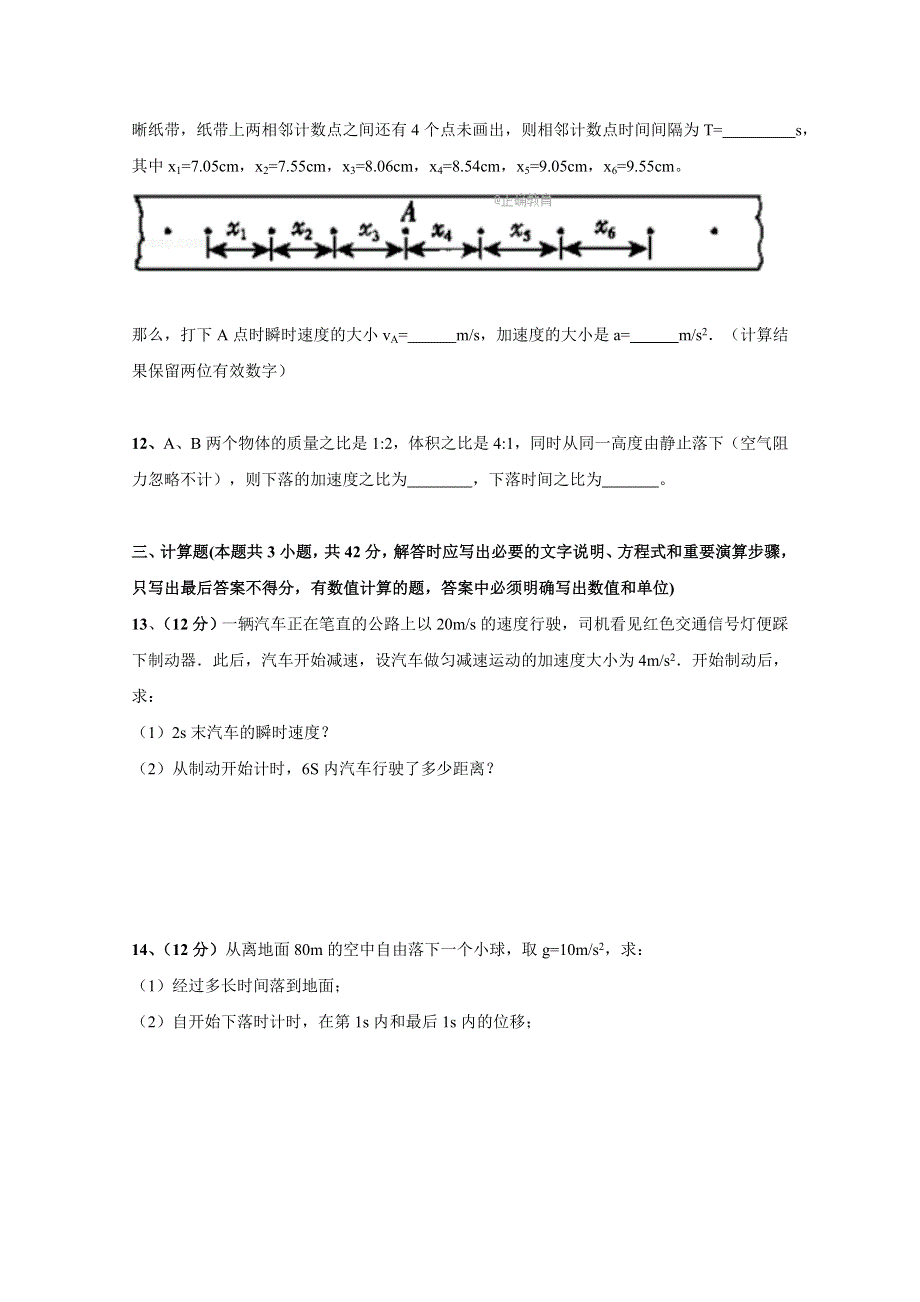 广西省钦州市第三中学2017-2018学年高一期中考试物理试卷 WORD版缺答案.doc_第3页