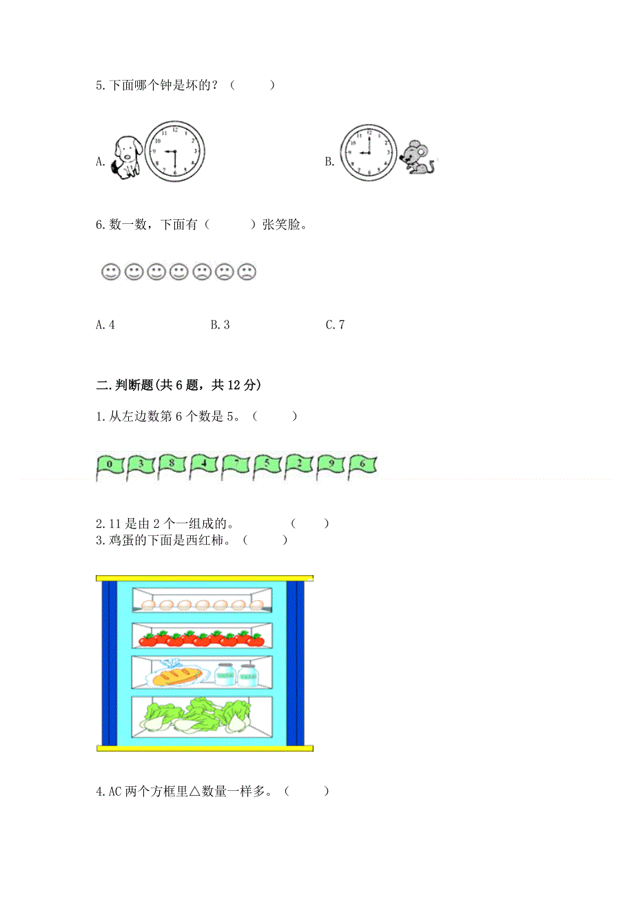 人教版数学一年级上册期末测试卷附参考答案（基础题）.docx_第2页